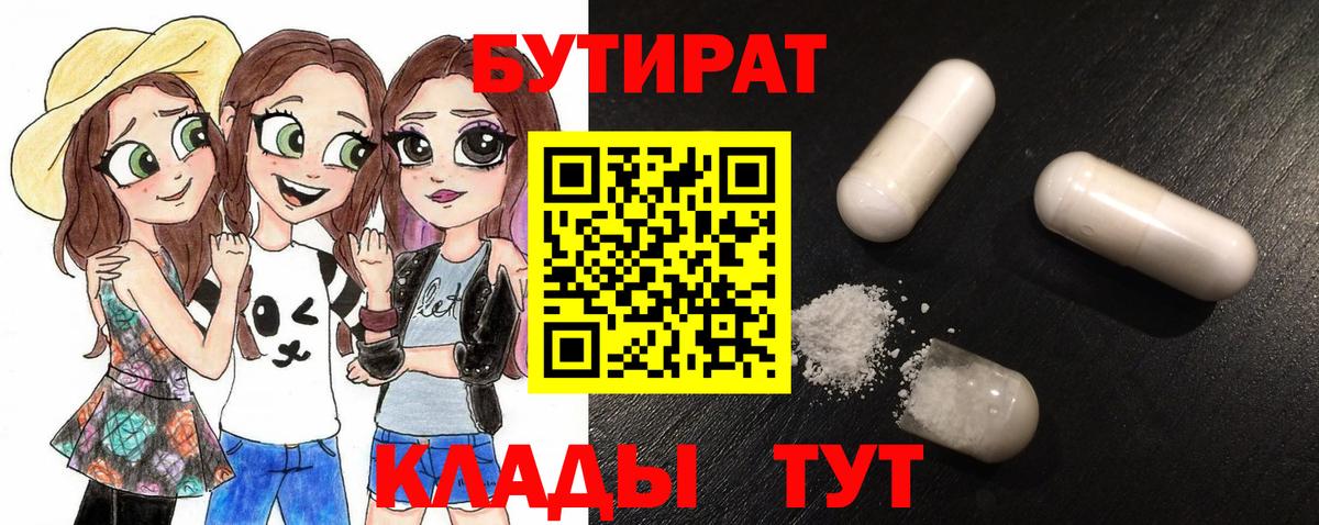 БУТИРАТ вода Балашов