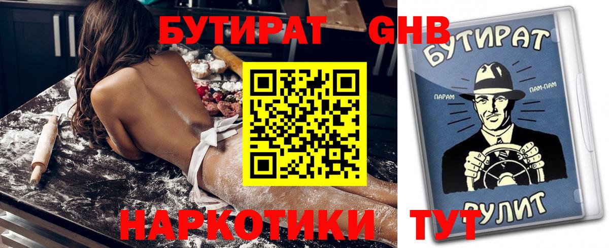 Балашов  Бутират Butirat  Бутират  Вход с VPN 