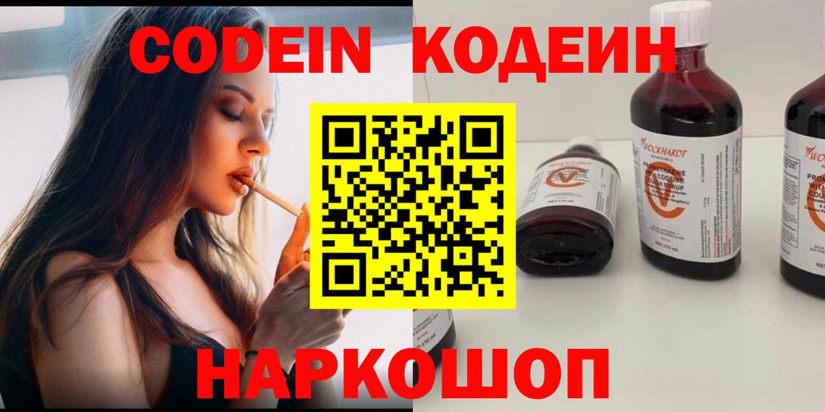 Балашов  Кодеин Purple Drank  Вход с VPN 