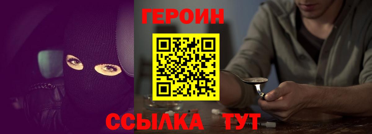 ГЕРОИН белый  Вход с VPN  Балашов 