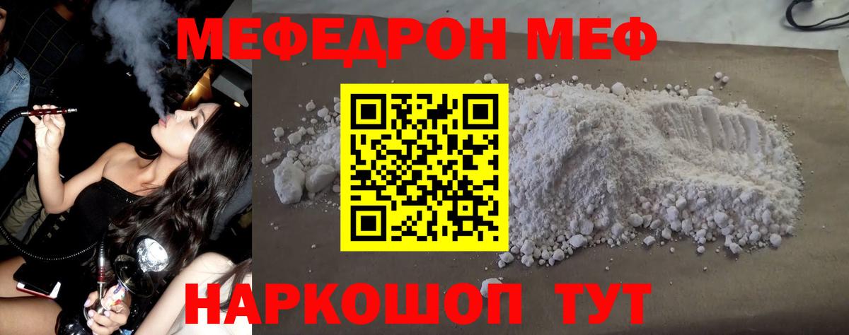 МЯУ-МЯУ  МЯУ-МЯУ  купить закладку  Балашов  Мефедрон кристаллы  Вход с VPN 