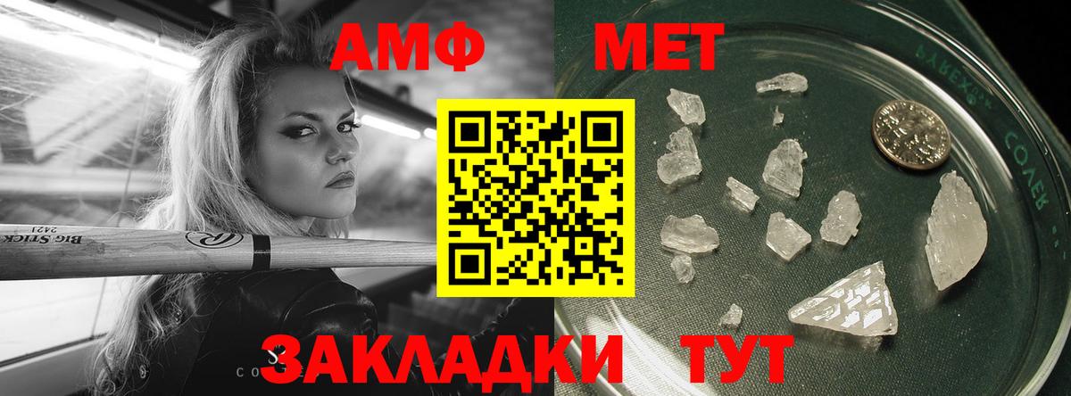 МЕТАМФЕТАМИН Methamphetamine  Вход с VPN  Балашов 